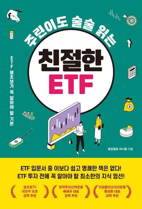 �ָ��̵� ���� �д� ģ���� ETF