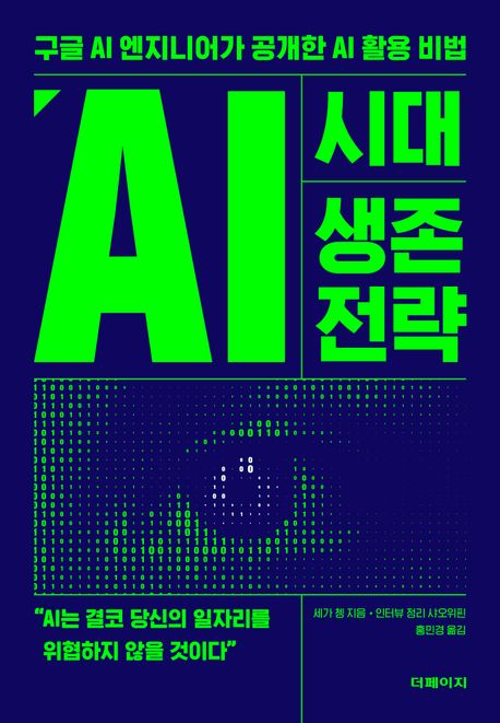 AI ô  